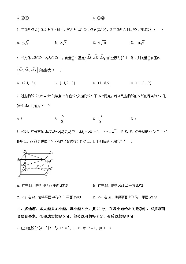 四川省遂宁市蓬溪中学校2023-2024学年高二上学期12月月考数学试题  Word版无答案 第2页