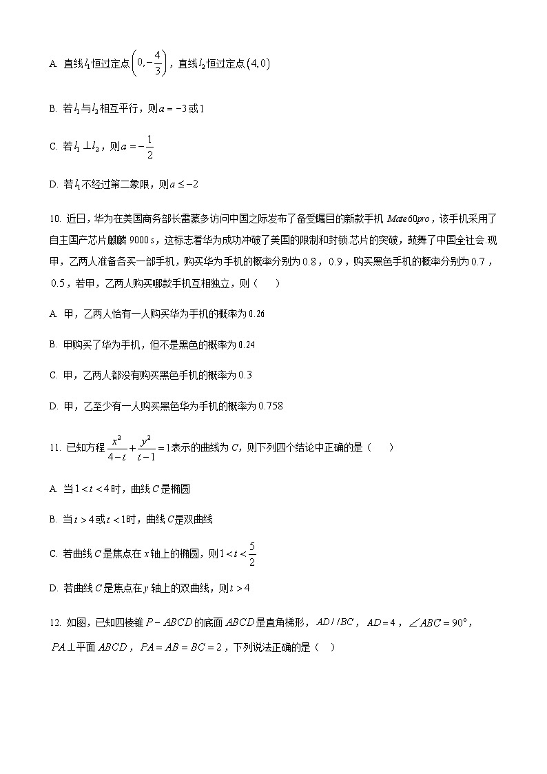四川省遂宁市蓬溪中学校2023-2024学年高二上学期12月月考数学试题  Word版无答案 第3页
