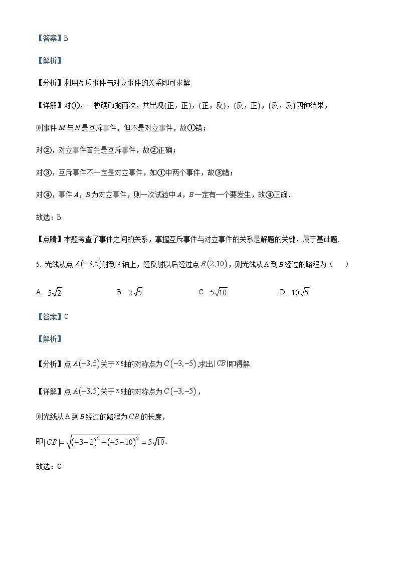 四川省遂宁市蓬溪中学校2023-2024学年高二上学期12月月考数学试题  Word版含解析 第3页
