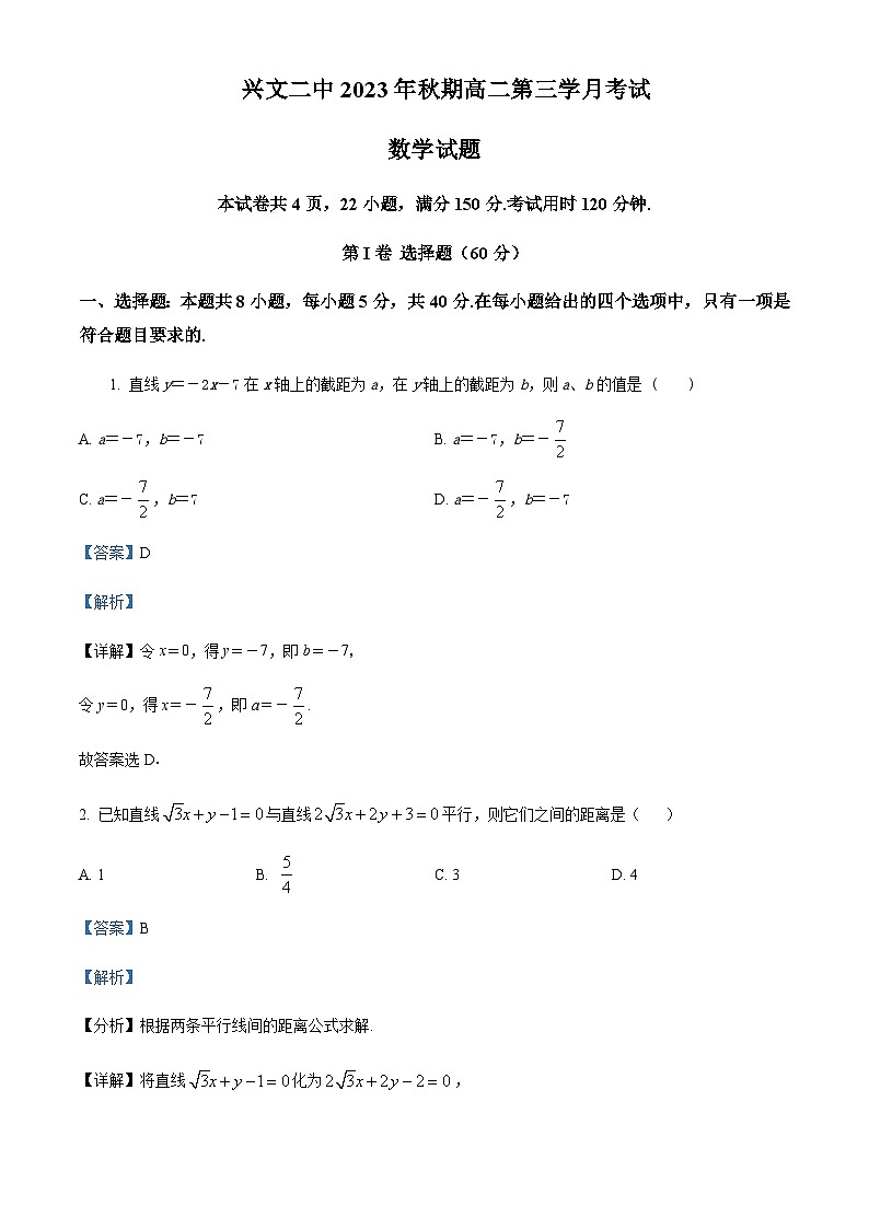 2023-2024学年四川省宜宾市兴文县文第二中学校高二上学期12月月考数学试题含答案01