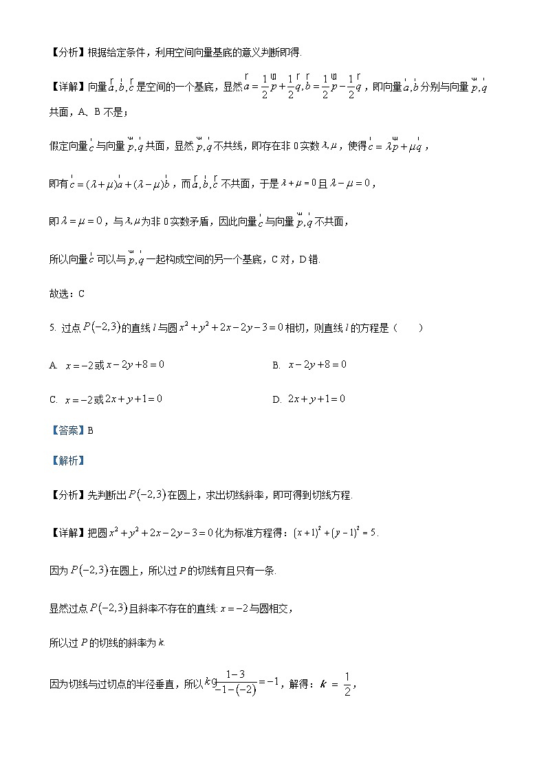 2023-2024学年四川省宜宾市兴文县文第二中学校高二上学期12月月考数学试题含答案03