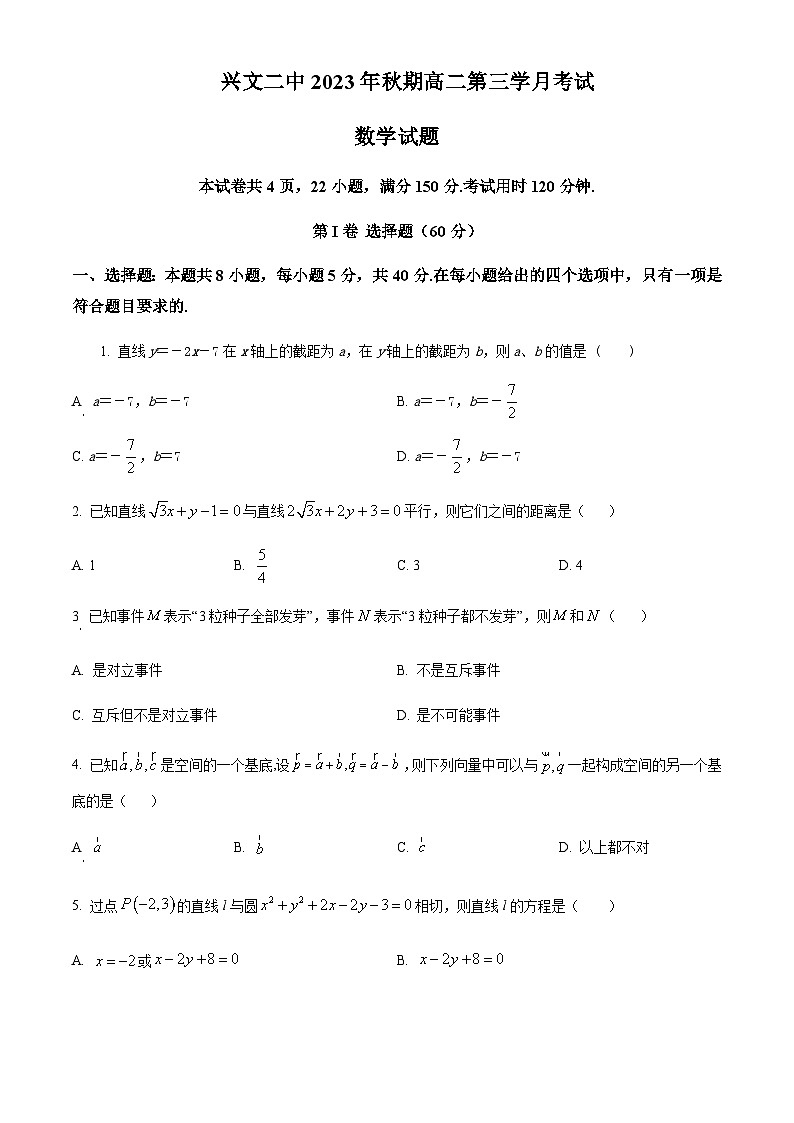 2023-2024学年四川省宜宾市兴文县文第二中学校高二上学期12月月考数学试题含答案01
