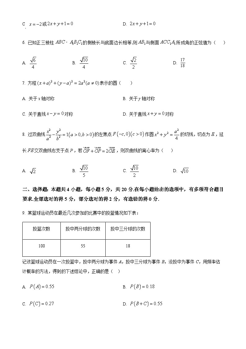 2023-2024学年四川省宜宾市兴文县文第二中学校高二上学期12月月考数学试题含答案02