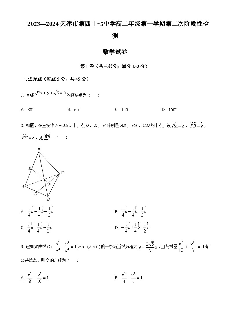 天津市北辰区天津四十七中2023-2024学年高二上学期第二次阶段性检测数学试题  Word版无答案第1页