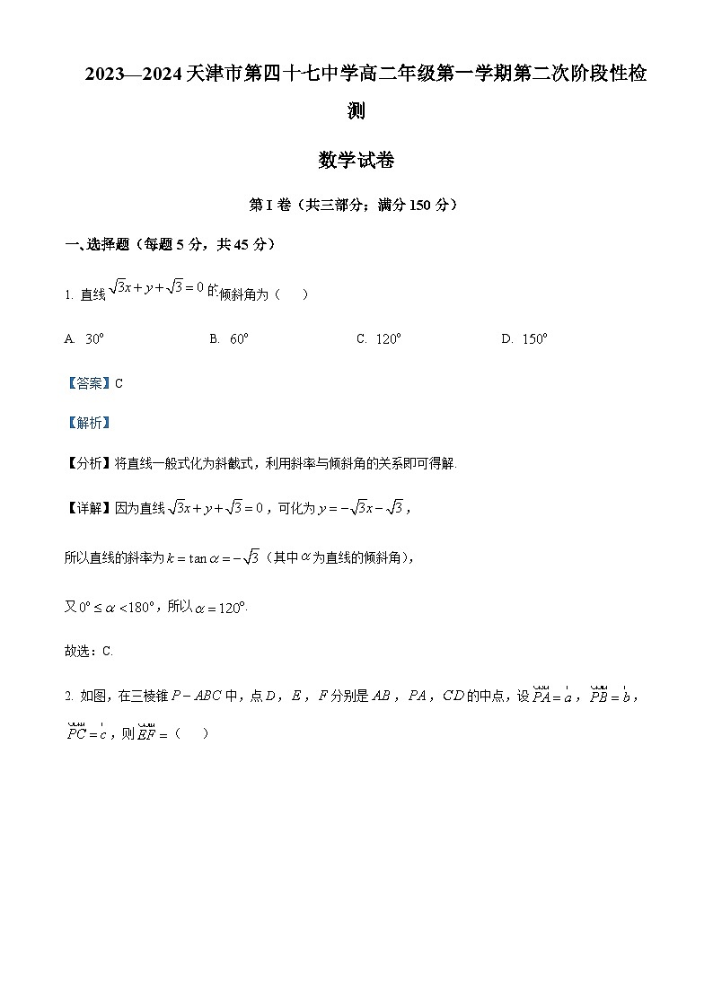 天津市北辰区天津四十七中2023-2024学年高二上学期第二次阶段性检测数学试题  Word版含解析第1页
