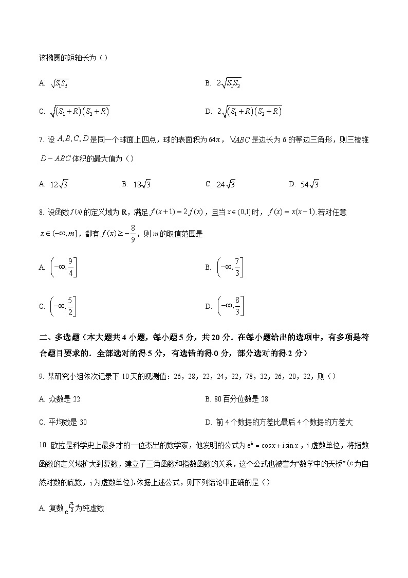 数学试题第2页