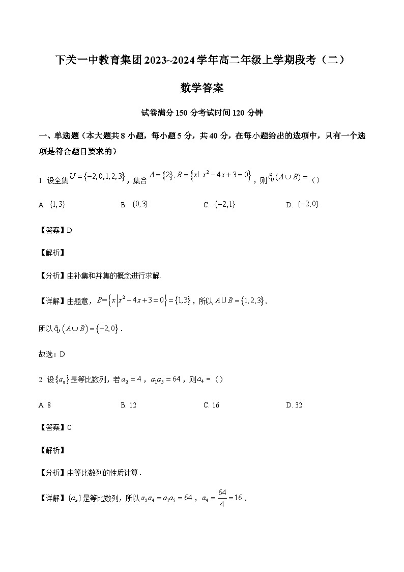 数学答案第1页