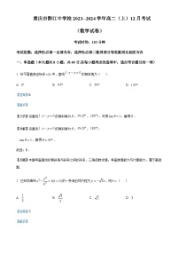 2023-2024学年重庆市黔江中学高二上学期12月月考数学试卷含答案