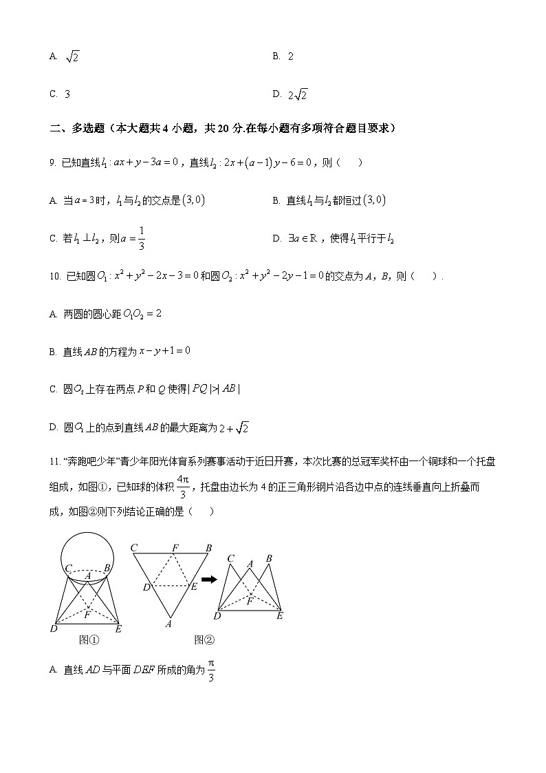 重庆市黔江中学校2023-2024学年高二上学期12月月考数学试卷  Word版无答案第3页