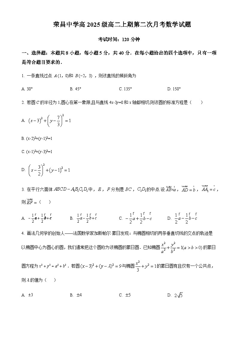 重庆市荣昌区荣昌中学校2023-2024学年高二上学期12月月考数学试题  Word版无答案第1页