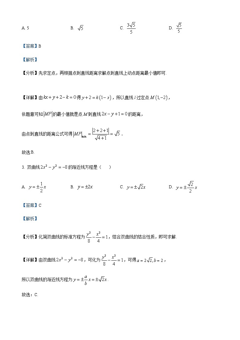 重庆市杨家坪中学2023-2024学年高二上学期第三次月考数学试题 Word版含解析第2页
