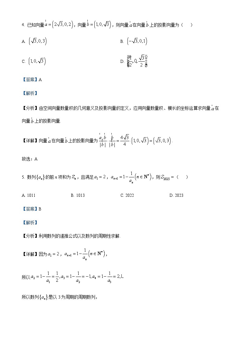 重庆市杨家坪中学2023-2024学年高二上学期第三次月考数学试题 Word版含解析第3页