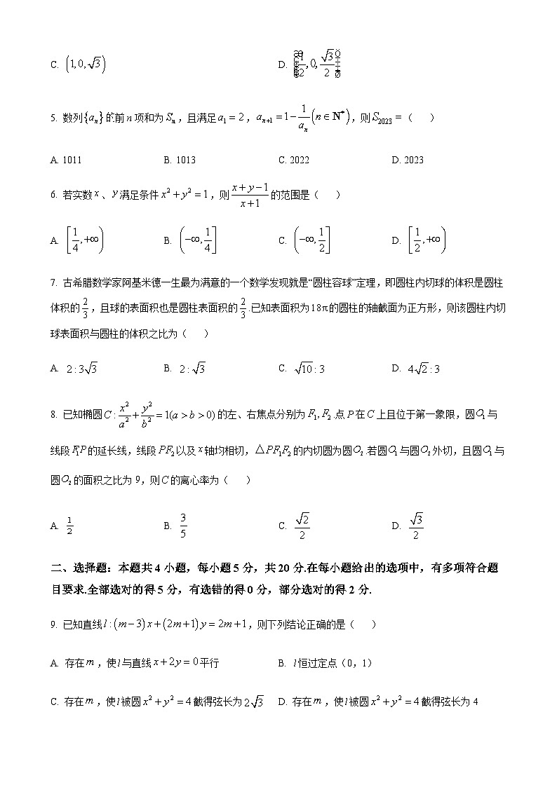 重庆市杨家坪中学2023-2024学年高二上学期第三次月考数学试题（原卷版）第2页