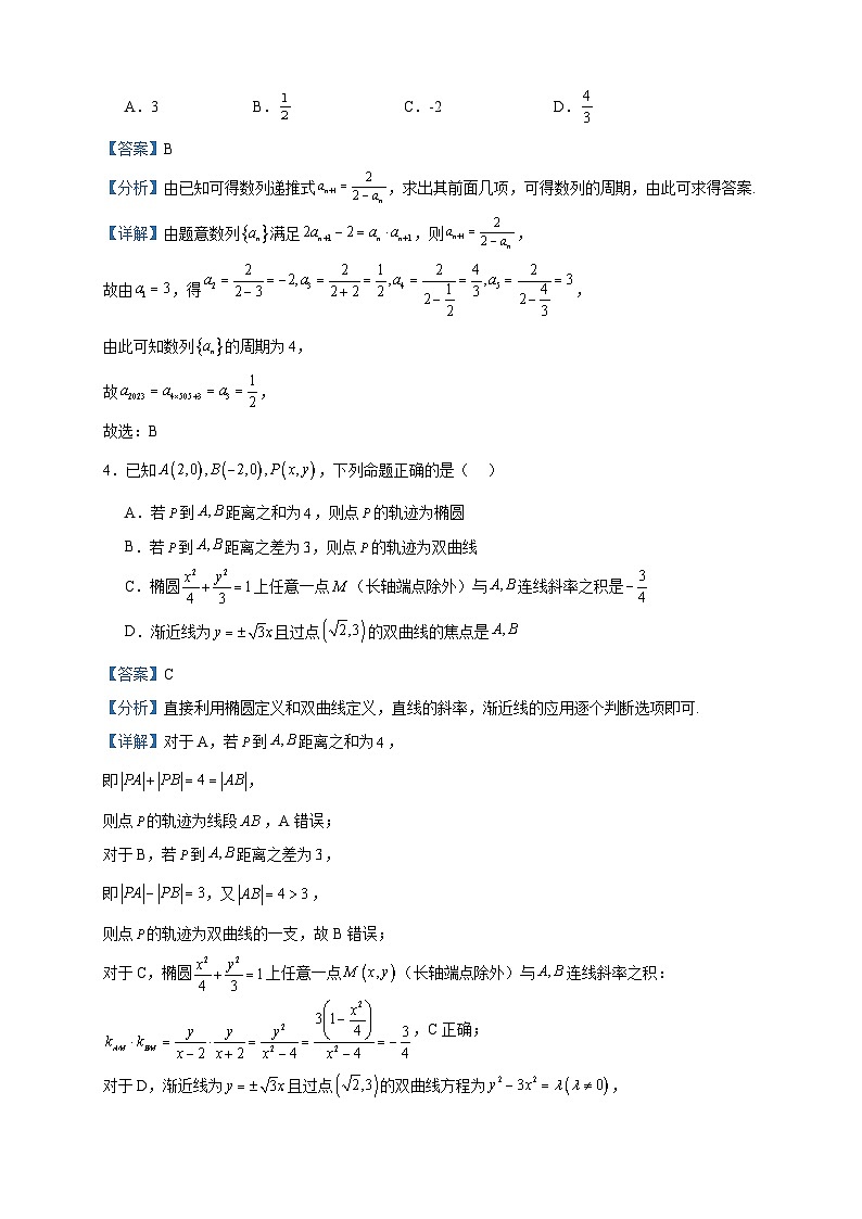 2023-2024学年安徽省淮北市第一中学高二上学期第三次月考数学试题含答案02