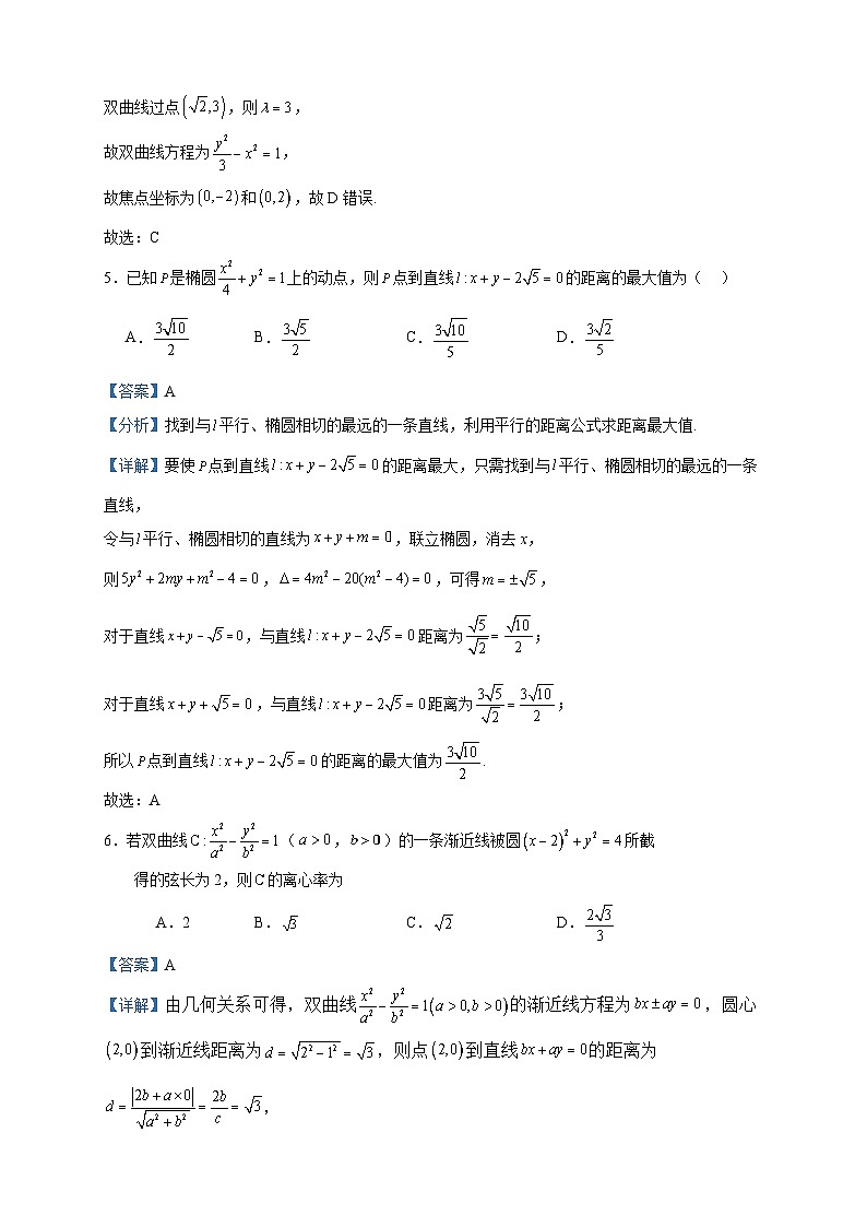 2023-2024学年安徽省淮北市第一中学高二上学期第三次月考数学试题含答案03