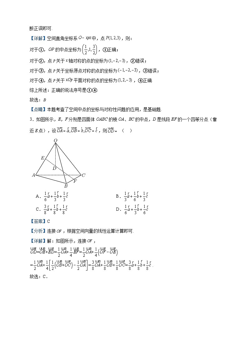 2023-2024学年安徽省黄山市屯溪第一中学高二上学期10月月考数学试题含答案第2页