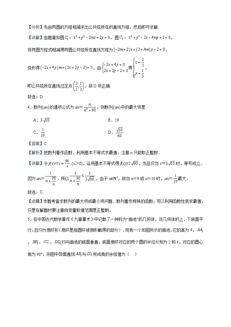 2023-2024学年安徽省宣城市宣城中学高二上学期第二次月考数学试题含答案第2页