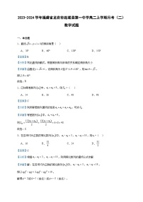 2023-2024学年福建省龙岩市连城县第一中学高二上学期月考（二）数学试题含答案