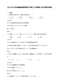 2023-2024学年福建省莆田第四中学高二上学期第二次月考数学试题含答案