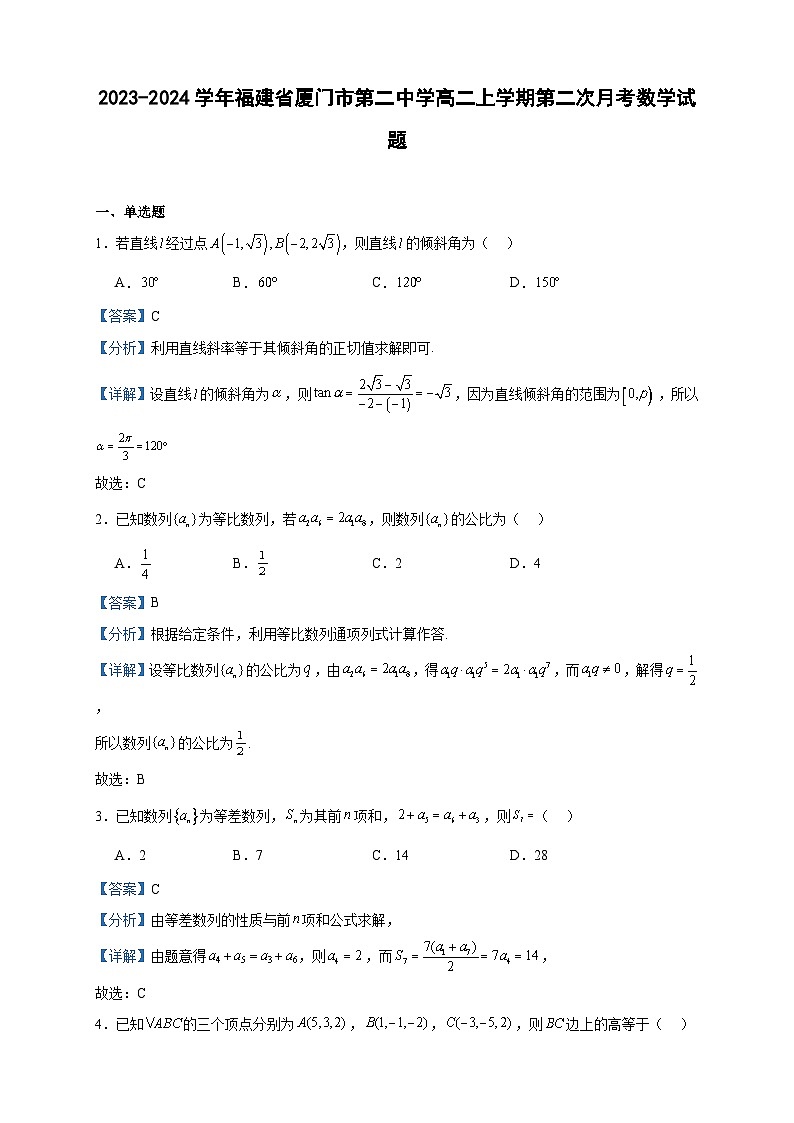 2023-2024学年福建省厦门市第二中学高二上学期第二次月考数学试题含答案01