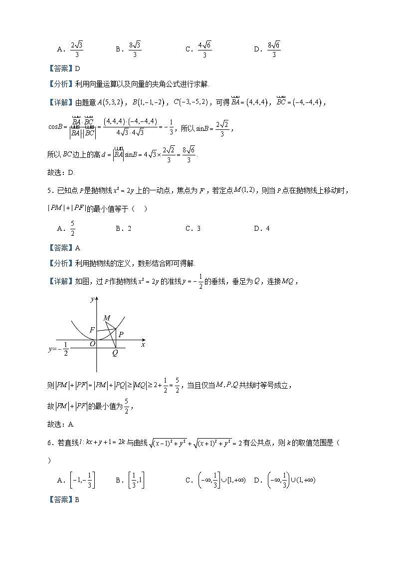 2023-2024学年福建省厦门市第二中学高二上学期第二次月考数学试题含答案02