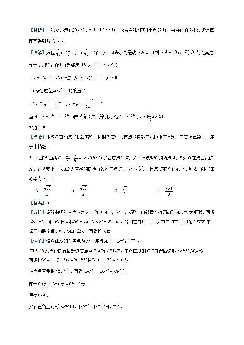 2023-2024学年福建省厦门市第二中学高二上学期第二次月考数学试题含答案03
