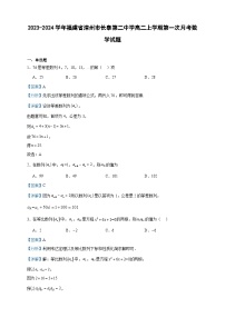 2023-2024学年福建省漳州市长泰第二中学高二上学期第一次月考数学试题含答案