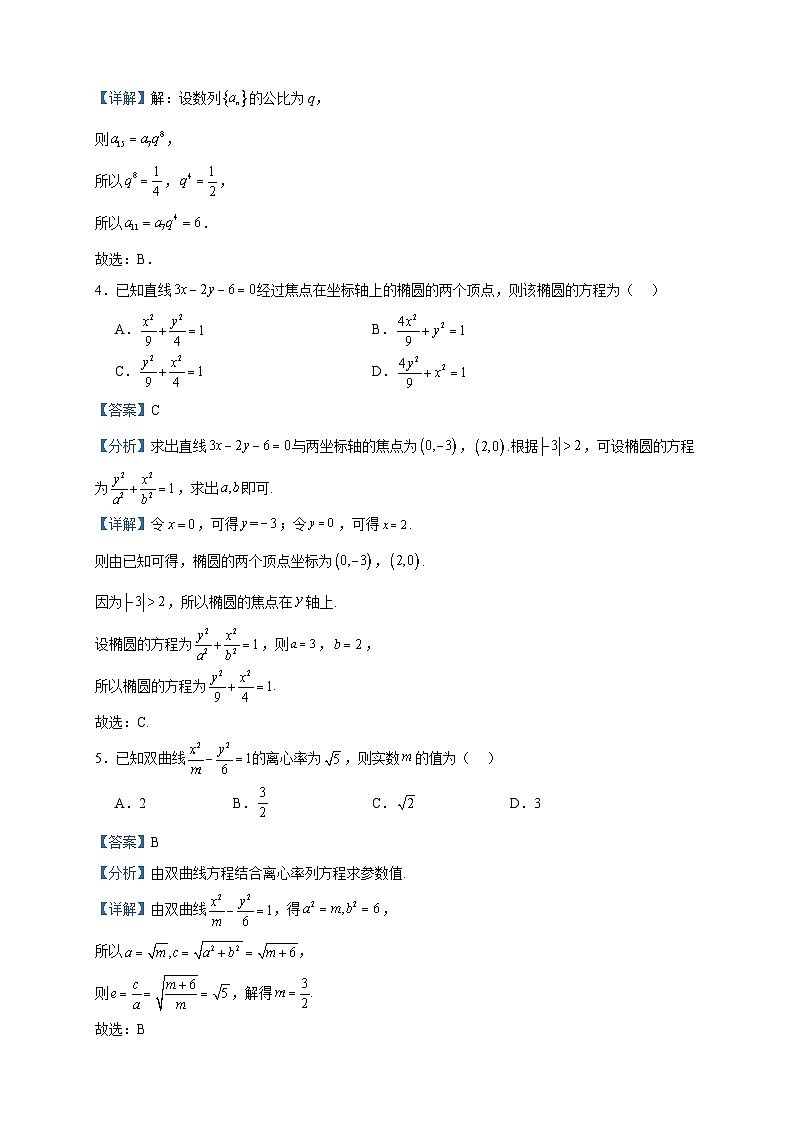 2023-2024学年甘肃省武威市天祝藏族自治县高二上学期第二次月考（12月）数学试题含答案第2页
