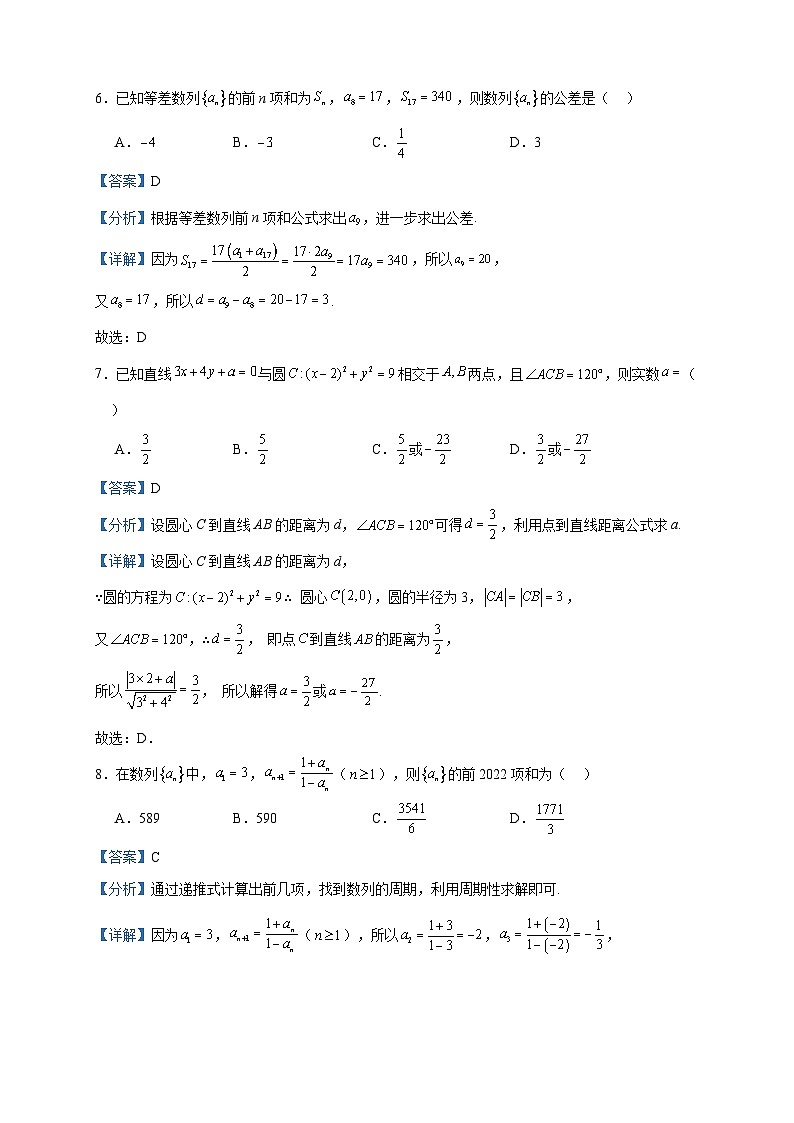 2023-2024学年甘肃省武威市天祝藏族自治县高二上学期第二次月考（12月）数学试题含答案第3页