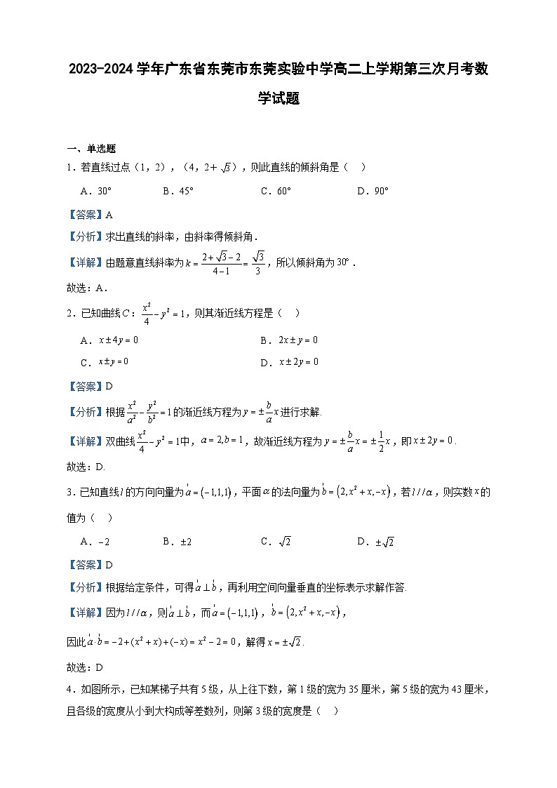 2023-2024学年广东省东莞市东莞实验中学高二上学期第三次月考数学试题含答案01