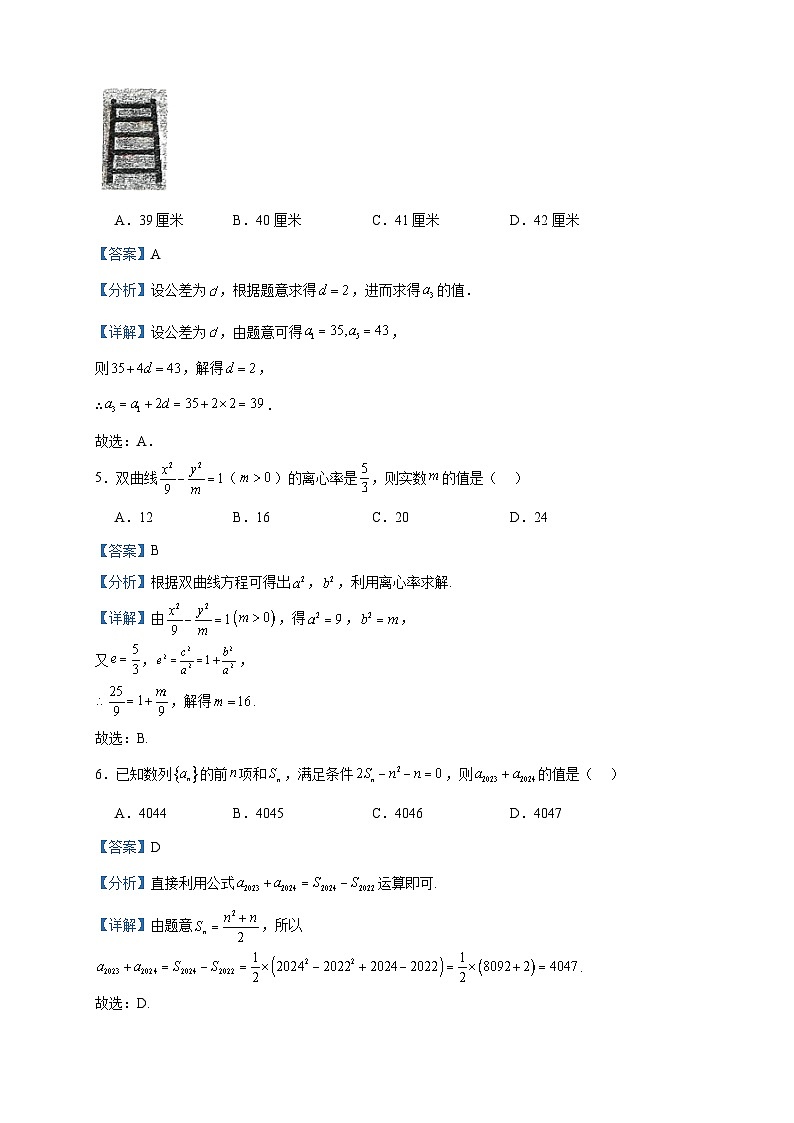 2023-2024学年广东省东莞市东莞实验中学高二上学期第三次月考数学试题含答案02