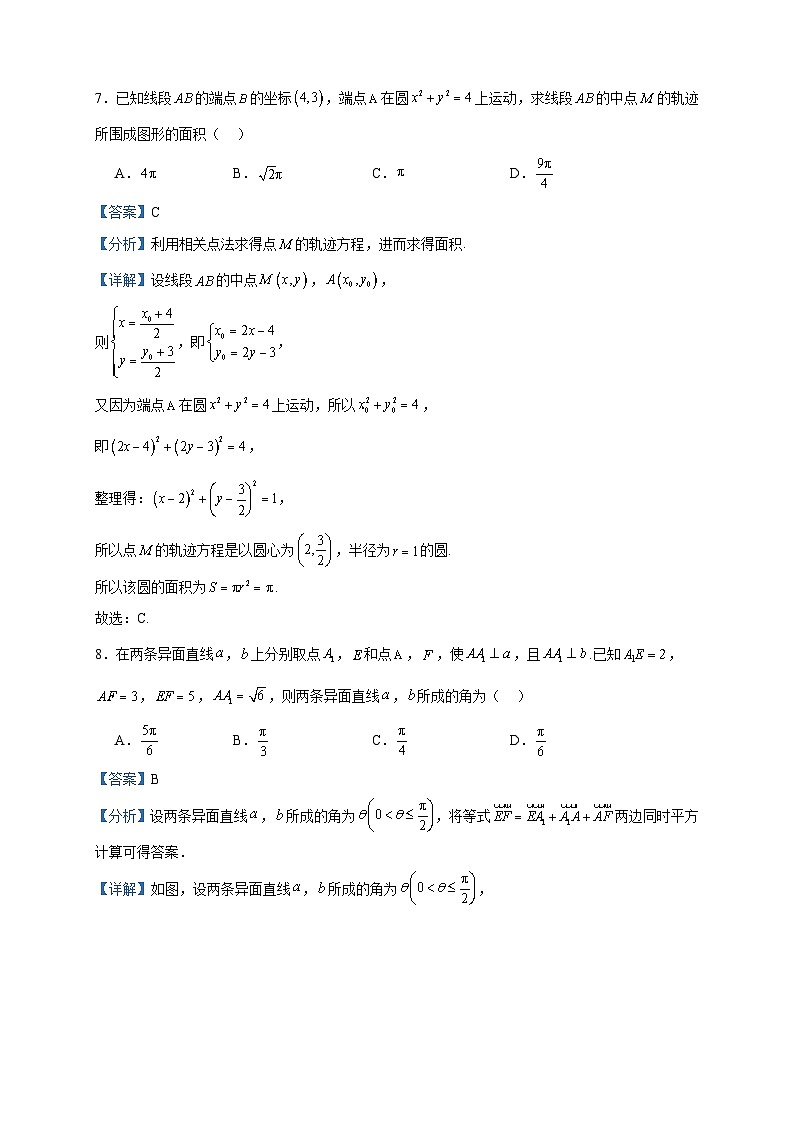 2023-2024学年广东省东莞市东莞实验中学高二上学期第三次月考数学试题含答案03