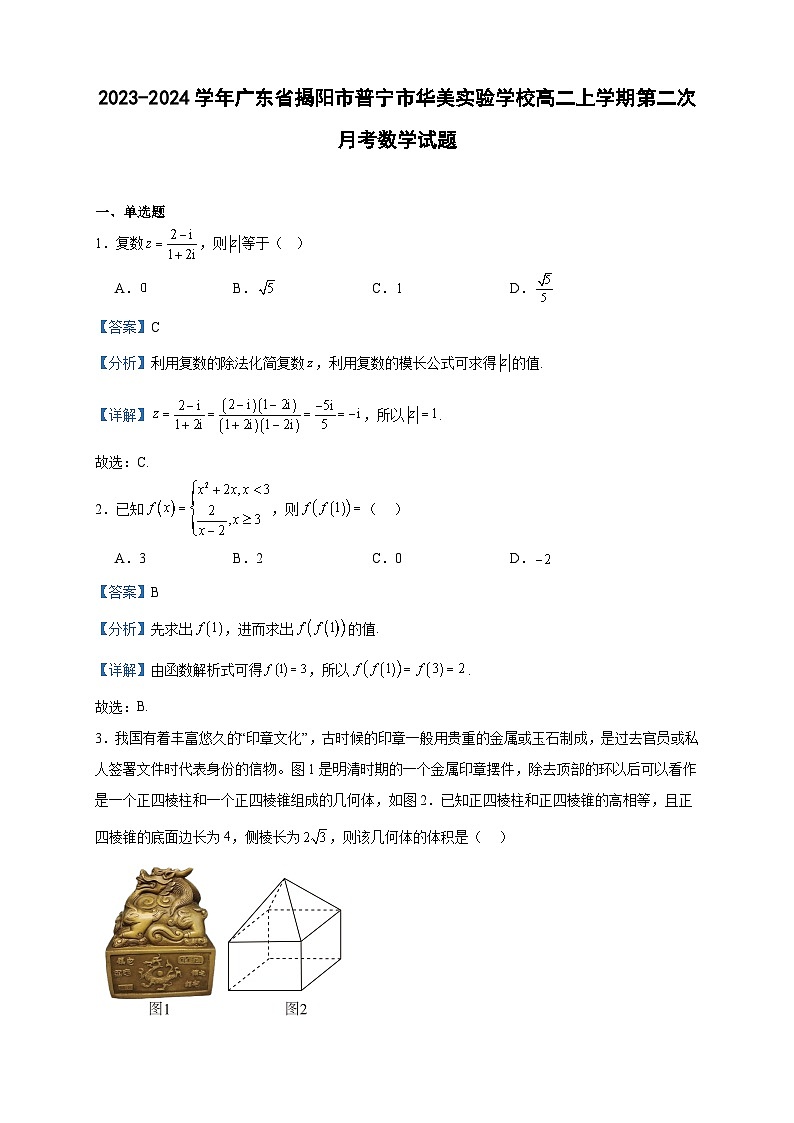 2023-2024学年广东省揭阳市普宁市华美实验学校高二上学期第二次月考数学试题含答案01