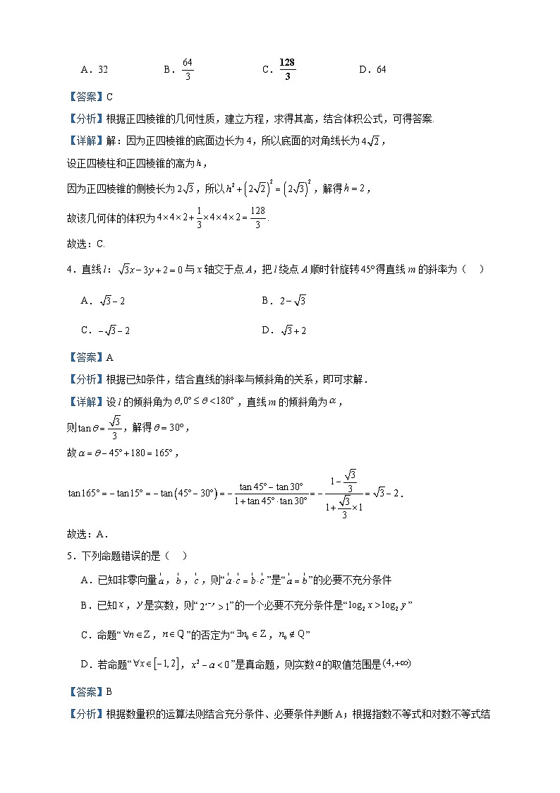 2023-2024学年广东省揭阳市普宁市华美实验学校高二上学期第二次月考数学试题含答案02