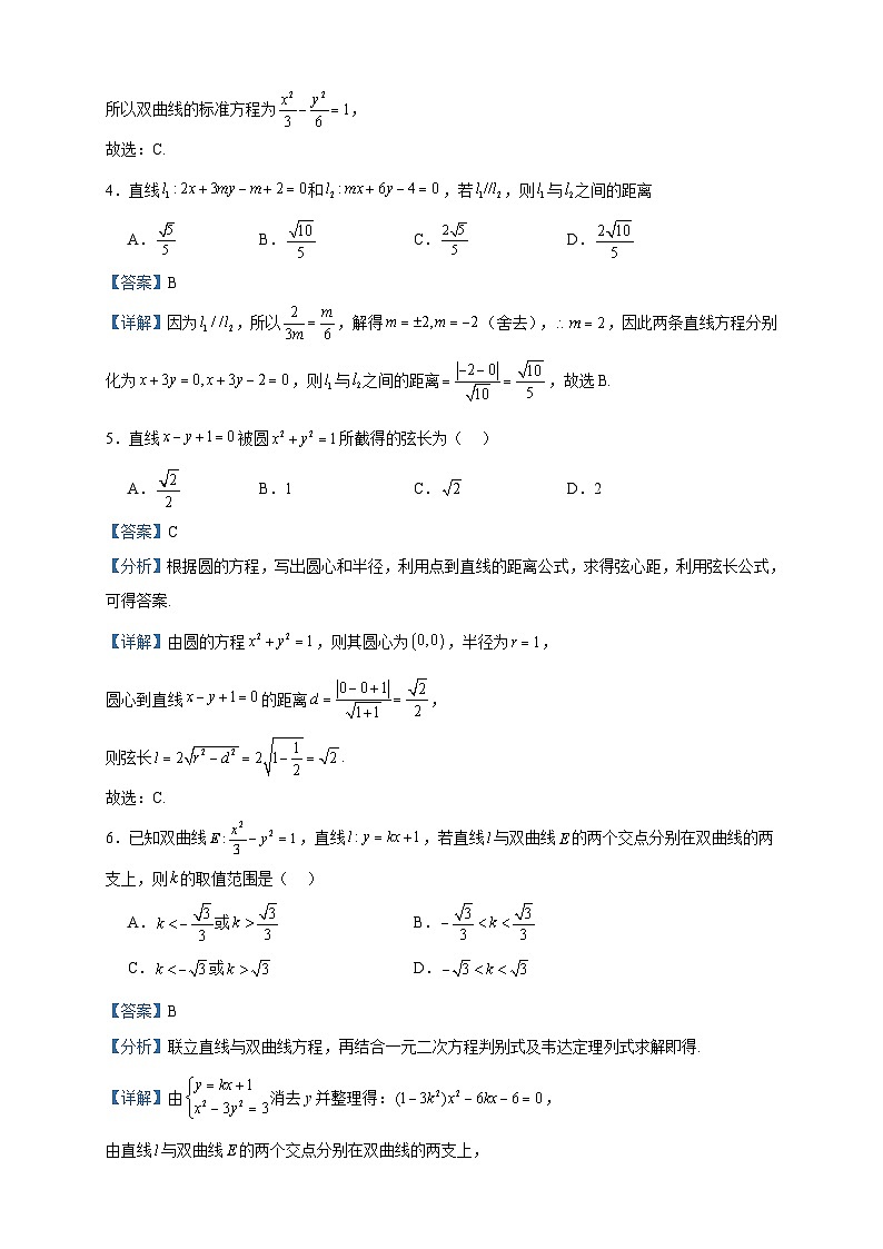 2023-2024学年广东省清远市阳山县南阳中学高二上学期第二次月考（期中）数学试题含答案02