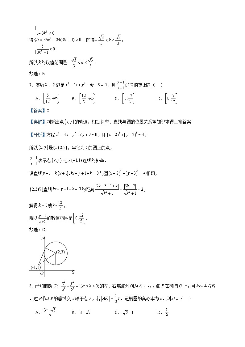 2023-2024学年广东省清远市阳山县南阳中学高二上学期第二次月考（期中）数学试题含答案03