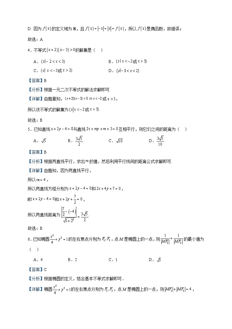 2023-2024学年广东省汕头市潮阳区河溪中学高二上学期第四学月考试数学试题含答案02
