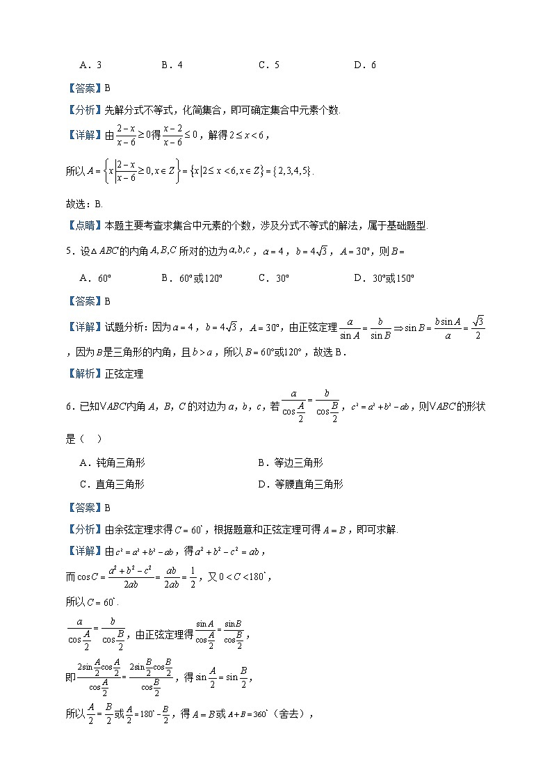 2023-2024学年河南省济源市第四中学高二上学期11月月考数学试题含答案第2页