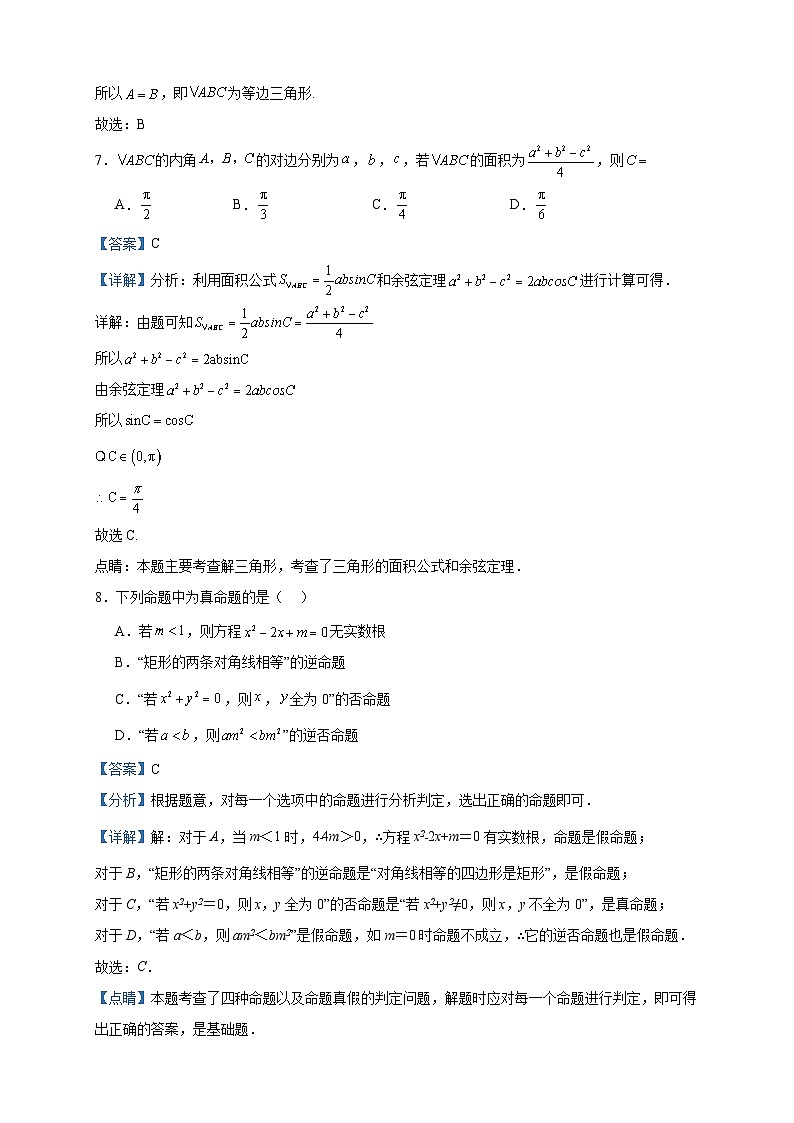 2023-2024学年河南省济源市第四中学高二上学期11月月考数学试题含答案第3页