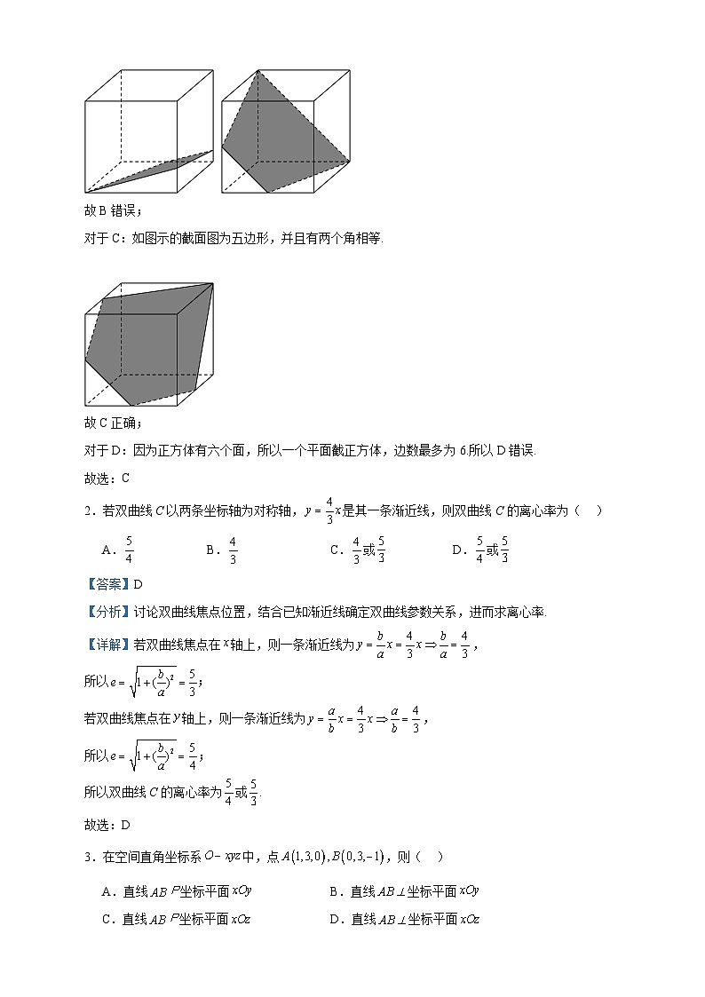 2023-2024学年河南省南阳市南阳一中高二上学期第三次月考数学试题含答案第2页