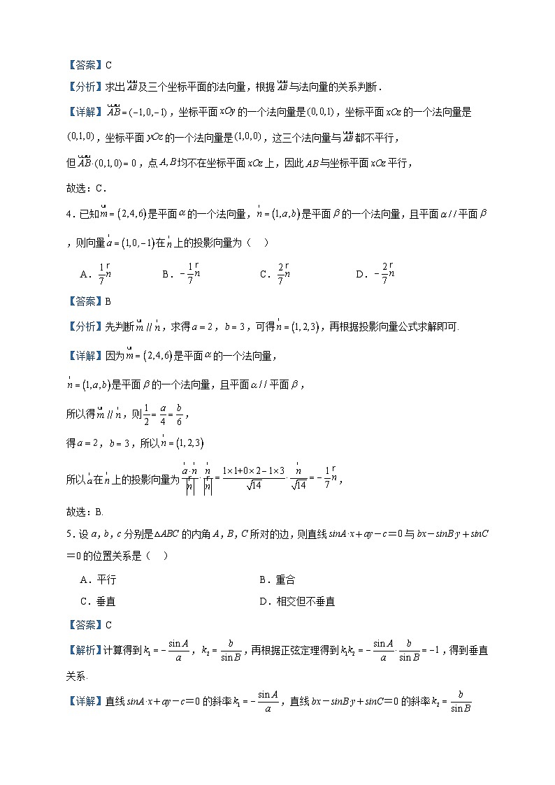 2023-2024学年河南省南阳市南阳一中高二上学期第三次月考数学试题含答案第3页