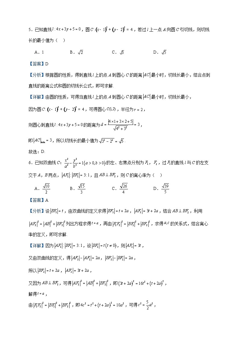 2023-2024学年河南省信阳市固始县高级中学第一中学高二上学期第二次月考数学试题含答案第3页