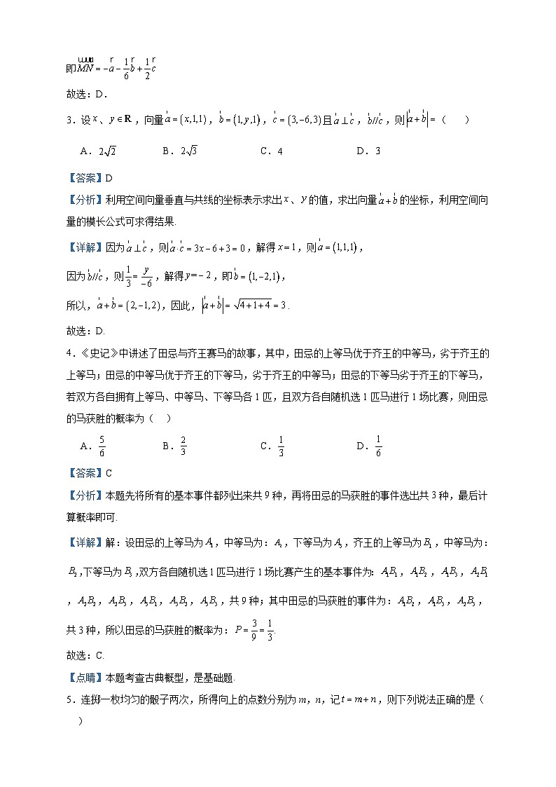 2023-2024学年河南省信阳市固始县高级中学第一中学高二上学期第一次月考数学试题含答案第2页