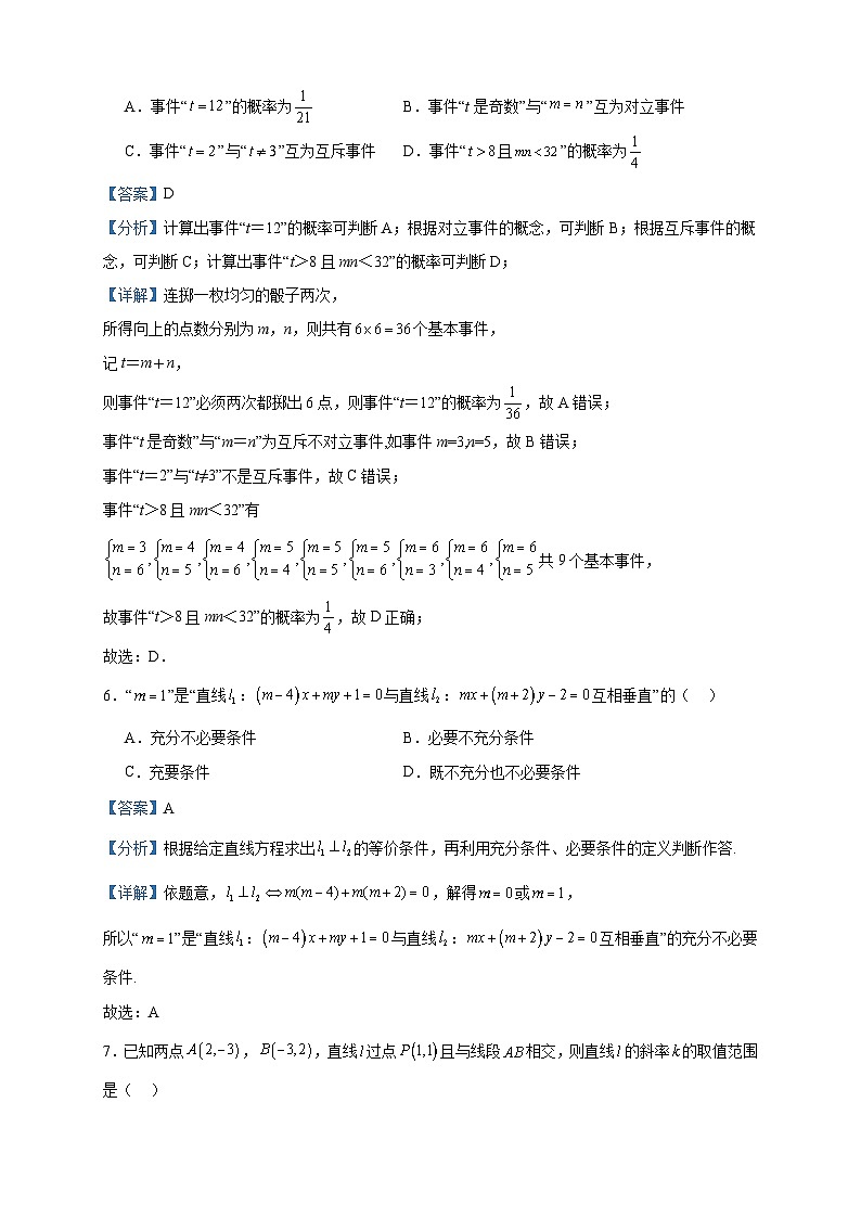 2023-2024学年河南省信阳市固始县高级中学第一中学高二上学期第一次月考数学试题含答案第3页