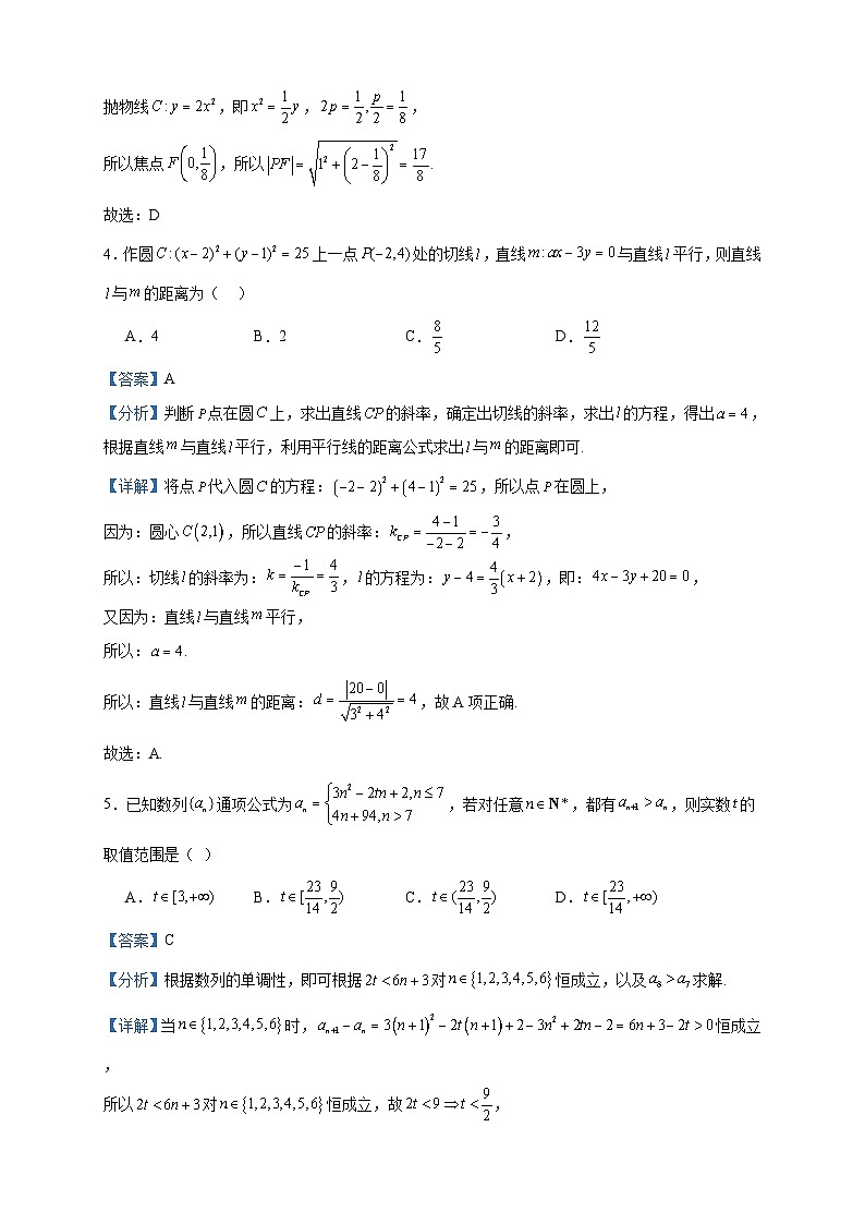 2023-2024学年河南省郑州市郑州外国语学校高二上学期第二次月考数学试题含答案第2页