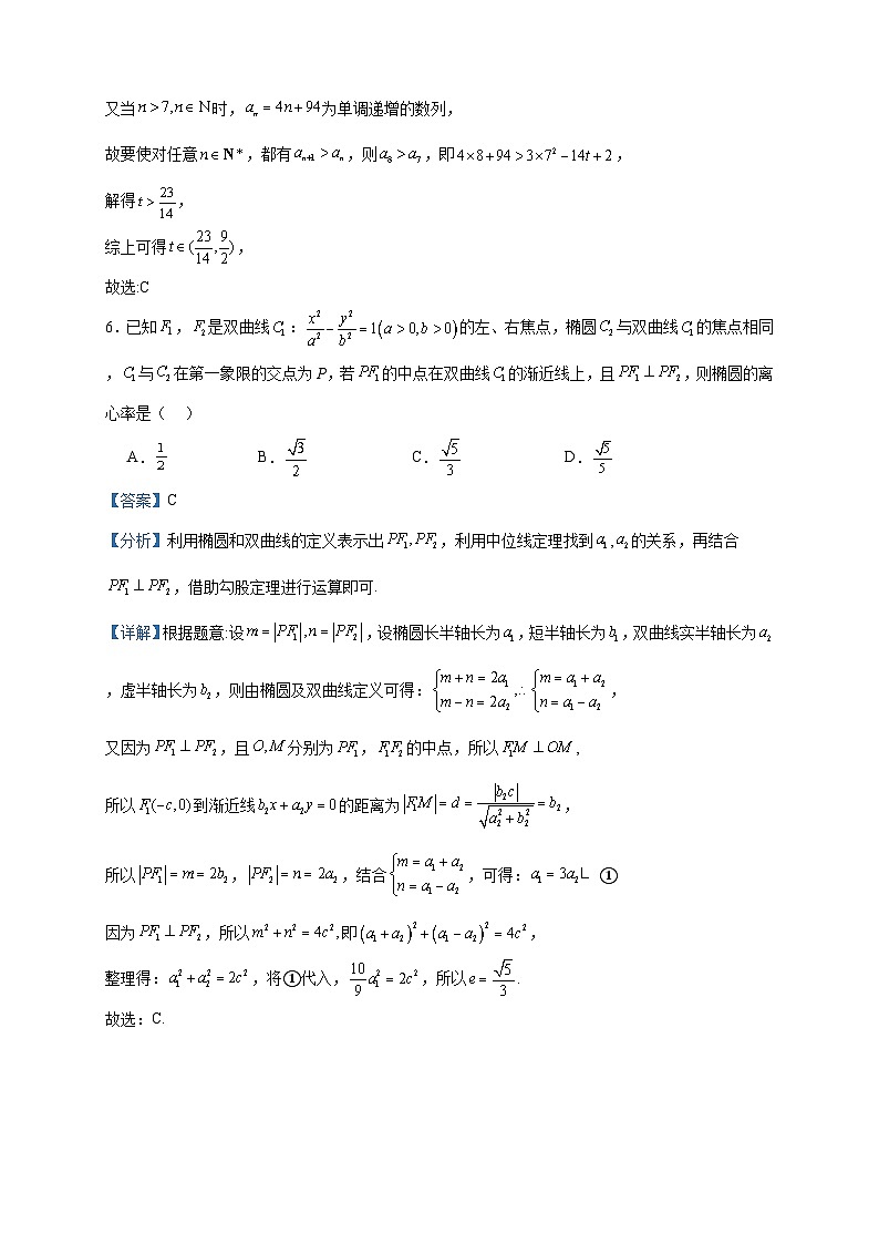 2023-2024学年河南省郑州市郑州外国语学校高二上学期第二次月考数学试题含答案第3页