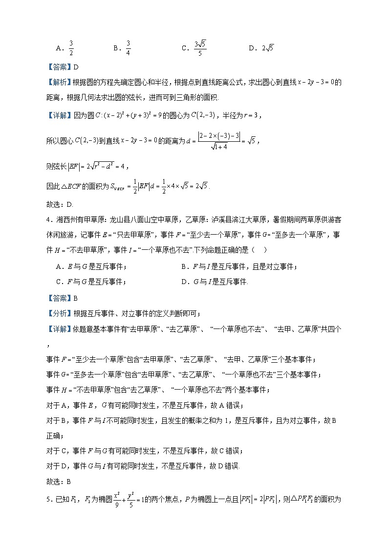 2023-2024学年湖南省张家界市慈利县第一中学高二上学期第二次月考数学试题含答案02