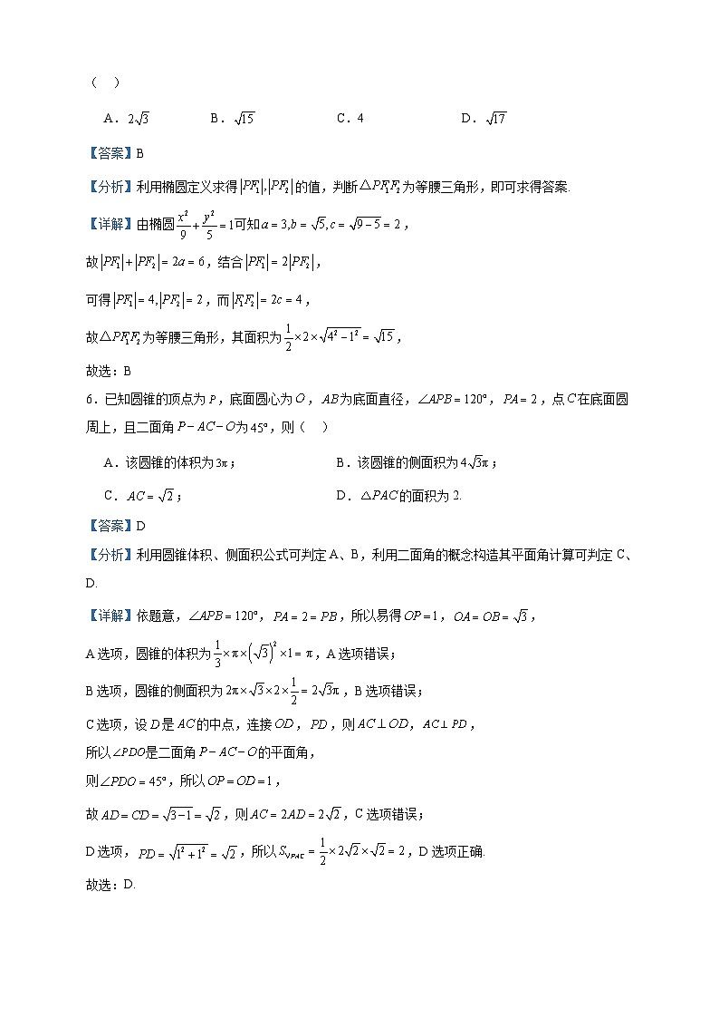 2023-2024学年湖南省张家界市慈利县第一中学高二上学期第二次月考数学试题含答案03