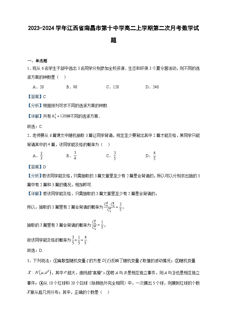 2023-2024学年江西省南昌市第十中学高二上学期第二次月考数学试题含答案01