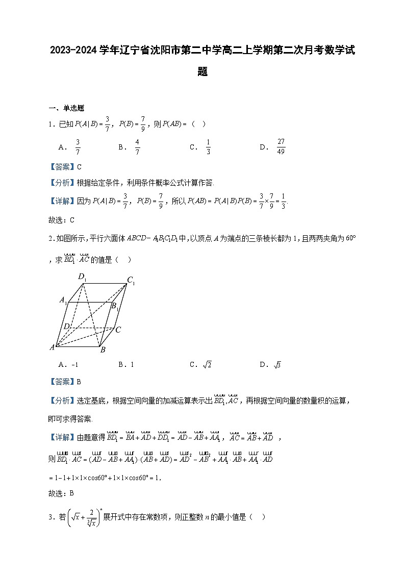 2023-2024学年辽宁省沈阳市第二中学高二上学期第二次月考数学试题含答案01